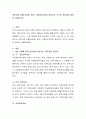 어린이집 유형(국공립, 법인, 가정)에 대하여 정의하고 각각의 장단점에 대하여 서술. 2페이지