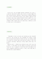 [건축설비전문가 자기소개서 우수예문] 건축설비전문가 자소서,건축설비기술직 자기소개서, 건축회사 자기소개서,건설회사 자소서,건축설비기술자 합격예문, 건축설비사 우수예문,자소서 잘쓴예 2페이지