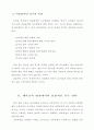 효율적인 스포츠 교수방법 {체육교육 현장에서의 효율적인 교수 전략, 학생의 학습 성취도를 높일 수 있는 체육 교수 전략} 2페이지