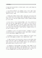 [신화의세계] 1) 인상적인 글 발췌 2) 독후감 : 『신화의 숲에서 리더의 길을 묻다』 _ 김길웅,강혜선,김기영,김윤아,이영임 공저 [발췌 요약 및 독후감, 감상문] 2페이지
