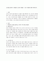 김치를 싫어하는 아동들이 김치와 친해질 수 있는 방법에 대해 토론. 2페이지