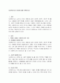 사회복지사의 의미에 대해 토론. 2페이지