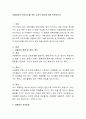 자폐아동의 언어지도를 위한 교사의 태도에 관해 토론. 2페이지