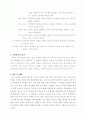 청소년기 학교거부 대책 {가정·학교·사회에서의 대책} 2페이지