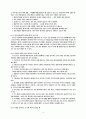 아이를 잘 키운다는 것 - 2장 자녀 양육에 관한 Q & A 4페이지