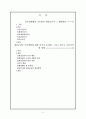 남북한 결제협력에 대한 추진방향 및 대안 {남북경제협력 가속화의 제약요인과 그 해결방안 & 개성공단의 추진방향에 대한 분석과 문제점, 앞으로 나아가야 할 방향} 2페이지