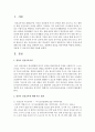 [아동안전관리] 영유아 안전교육에 대해 다룬 동화 1편을 선택하여 읽고,  동화책의 내용을 영유아에게 어떻게 전달하고 적용할 수 있을지에 대해 서술하시오 [안전교육] 2페이지