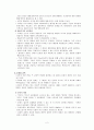 [교육학] 제03장. 교육활동의 특징 {지식과 교육, 인간행동과 교육, 문화와 교육, 경험과 교육} 2페이지