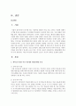[인간행동과사회환경] 나의 생애사를 작성하기(My life story)발달단계별 특성과 나의 생애사는 어떤 차이점과 공통점이 있는지 자신의 생각을 진술 : 나의 생애사 2페이지