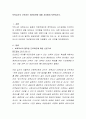 보육교사의 근로여건 개선방안에 대해 자유롭게 토론. 2페이지