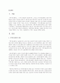 [아동복지론] 아동복지를 제공하는 다양한 복지기관 중 한 기관을 택하여,  주요 서비스 전달체계 및 서비스 내용을 탐색하여 본다 [지역아동센터] 2페이지