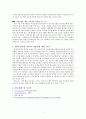 네트워크 기초 - 네트워크 서비스(내가 사용하고 있는 네트워크 서비스에 대해 평가) 4페이지
