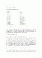 경영 - 공기업의 민영화에 관해 2페이지