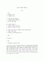 [국내외 그린물류 현황 분석] 녹색물류(Green Logistics)의 정의와 구현방안, 녹색물류의 현황 및 사례연구 전략방안 1페이지