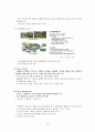 [국내외 그린물류 현황 분석] 녹색물류(Green Logistics)의 정의와 구현방안, 녹색물류의 현황 및 사례연구 전략방안 13페이지