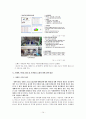 [국내외 그린물류 현황 분석] 녹색물류(Green Logistics)의 정의와 구현방안, 녹색물류의 현황 및 사례연구 전략방안 14페이지