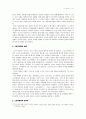 [삶과 철학] 스토아학파와 세네카(Seneca) 2페이지