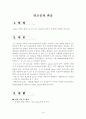 [유기화학] 알코올의 반응 :  Lucas(루카스) 시약을 통해 1차, 2차, 3차 알코올의 반응과 구별하는 방법을 알아보자 2페이지