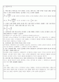 [일반 물리학 실험] 전기장 실험 : 전기력과 자기장을 이해하고 전극을 배치하여 공간상에서 여러 전하가 만드는 전기력선의 모양과 방향을 이해하고 이를 통하여 전기장의 모양과 방향을 추론할 수 있다 2페이지