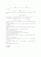 [일반물리학 실험] 강성률 측정실험 : 비틀림 진자로 금속의 강성률을 구한다. 2페이지