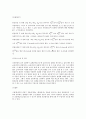 [자연과학] 충돌의 해석 - 1차원 충돌 - 일반물리실험 A+ 2페이지