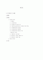 [가정폭력 상담과 개입] 사회복지실천론 - 가족복지 : 부모-자녀 관계 (아동학대의 유형, 가정폭력의 현황, 문제점, 상담 및 개입, 소감 포함) 2페이지