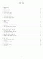 [과학 교수-학습 과정안] 산과 염기의 성질 {중학교 지도안/발생(생성)학습/산과 염기/과학/중학교 3학년} 2페이지