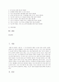 태권도 지도자 재교육 활성화 방안 - 지도자 재교육 2페이지