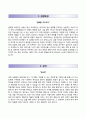 [BEST RESUME] [동부라이텍 Dongbu Lightec 자기소개서] 동부라이텍 자소서 ⇒면접예상문제 [동부라이텍자기소개서□동부라이텍자소서] 추천 리포트 견본 샘플
 2페이지