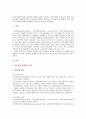 [세계의정치와경제] 정보화와 세계화로 인해 본인의 삶은 어떠한 변화를 겪었는지에 서술 (정보화와 세계화의 정의, 사람들의 일상생활에 미친 영향, 나의 삶에 일어난 변화) 2페이지