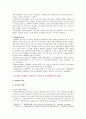 [세계의정치와경제] 정보화와 세계화로 인해 본인의 삶은 어떠한 변화를 겪었는지에 서술 (정보화와 세계화의 정의, 사람들의 일상생활에 미친 영향, 나의 삶에 일어난 변화) 3페이지