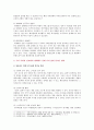 [세계의정치와경제] 정보화와 세계화로 인해 본인의 삶은 어떠한 변화를 겪었는지에 서술 (정보화와 세계화의 정의, 사람들의 일상생활에 미친 영향, 나의 삶에 일어난 변화) 8페이지