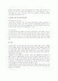 [세계의정치와경제] 정보화와 세계화로 인해 본인의 삶은 어떠한 변화를 겪었는지에 서술 (정보화와 세계화의 정의, 사람들의 일상생활에 미친 영향, 나의 삶에 일어난 변화) 9페이지