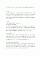 최근 이혼이 증가하는 원인과 사유를 알아보고, 예방과 대책을 서술. 2페이지