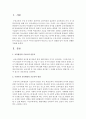 [교육사회학] 우리나라의 교육현상을 기능론적 관점으로 보는가 아니면 갈등론적 관점으로 보는가 실례를 들어 자신의 견해를 서술하시오 - 교육현상 2페이지