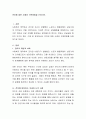 전이에 대한 사례와 극복방법을 논하시오. 2페이지