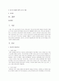 [영유아교수방법] 영아기,  유아기의 발달특성과 이에 따른 교사의 역할을 각각 자세히 설명하시오 - 교사역할 2페이지