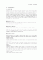 컨퍼할 때 발표한 『간호관리학』 내용입니다 {실습단위의 특성 및 소개, 간호관리진단, 리더십 발휘사례 관찰, 해당병동에서 주로 쓰이는 의학용어, 핵심기본간호술에 대한 학습} 4페이지