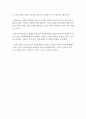(독후감, 감상문) 피터 틸이 쓴 『제로 투 원』 독후감(독서감상문),  ZERO TO ONE 독후감(독후감상문) _ 피터 틸 (Peter Thiel) 저 2페이지