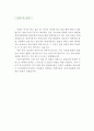 (자기소개서 우수예문) [애완동물 미용사 자기소개서] 애완동물 미용사 자소서,애완동물샵 자기소개서,애견샵 자기소개서,동물미용 자소서,동물병원 합격예문,동물카페,애완동물 미용사 자소서 이력서 추천 샘플 4페이지