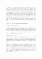 [자원봉사론] 수단이 아닌 자발적인 자원봉사 참여를 위한 활성화 방안을 제시하여 보시오 [자원봉사 참여] 4페이지