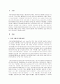 주의력 결핍과잉 행동장애의 특성을 3가지로 나누어 정리하고 주의력 결핍과잉 행동 장애를 보이는 아이를 교사로서 대할 때 가장 주의해야 할 점을 하나 선정하여 이유를 들어 설명 (ADHD) 2페이지