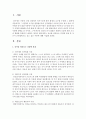 유아를 바라보는 다양한 관점 중 자신이 운영철학으로 삼고 싶은 이론을 정하고 정리 - 운영철학 2페이지