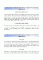 [BEST 베스트 합격 자기소개서] {한국과학기술원 (KIST) 자기소개서} 한국과학기술원 (이공계인턴십) 자소서 ×면접족보 [한국과학기술원자기소개서¶한국과학기술원자소서] ResumeReport
 2페이지