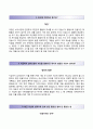 [BEST 베스트 합격 우수예문] {대창(大昌/DaeChang) 자기소개서} 대창 자소서 ±면접예상문제 [대창자기소개서❍대창자소서] 추천 합격예문 이력서 ResumeReport 2페이지