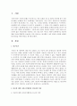 [지역사회복지론] 빈곤에 대해 자선조직협회와 인보관은 다른 입장으로 접근했다. 여러분의 입장과 사회에 내제된 빈곤척결을 위한 방안을 제시하세요 [빈곤척결] 2페이지