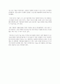 『ZERO TO ONE (제로 투 원)』 독후감, 독서감상문 : 피터 틸(Peter Thiel)이 쓴 최고의 도서 독후감 [독후감, 감상문, 서평] 2페이지