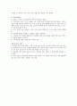 전기분해electrolysis 와 도금 예비 2페이지