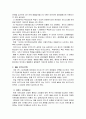 아디다스(Adidas) 성공전략 및 마케팅 7페이지