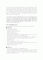 Strategy and Analysis for Apple Corporation 애플사의 전략 및 분석 7페이지